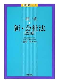 改正会社法一問一答 　法務省民事局参事官室　金融財政事情研究会 改正会社法一問一答 法務省民事局参事官室 金融財政事情研究会